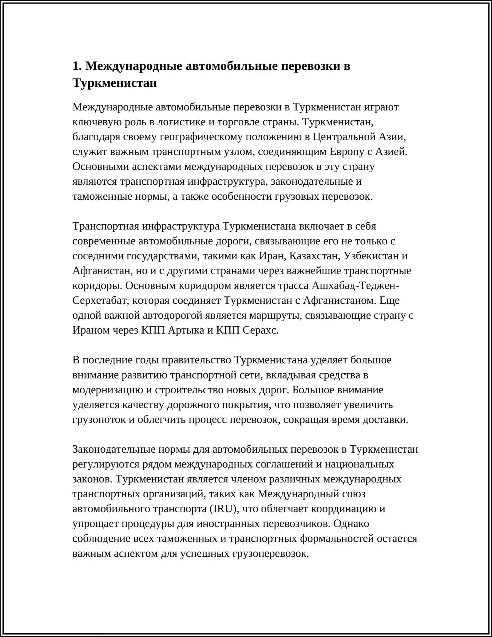 REFERAT ПЕРЕВОЗКА В ТУРКМЕНИСТАНА 3