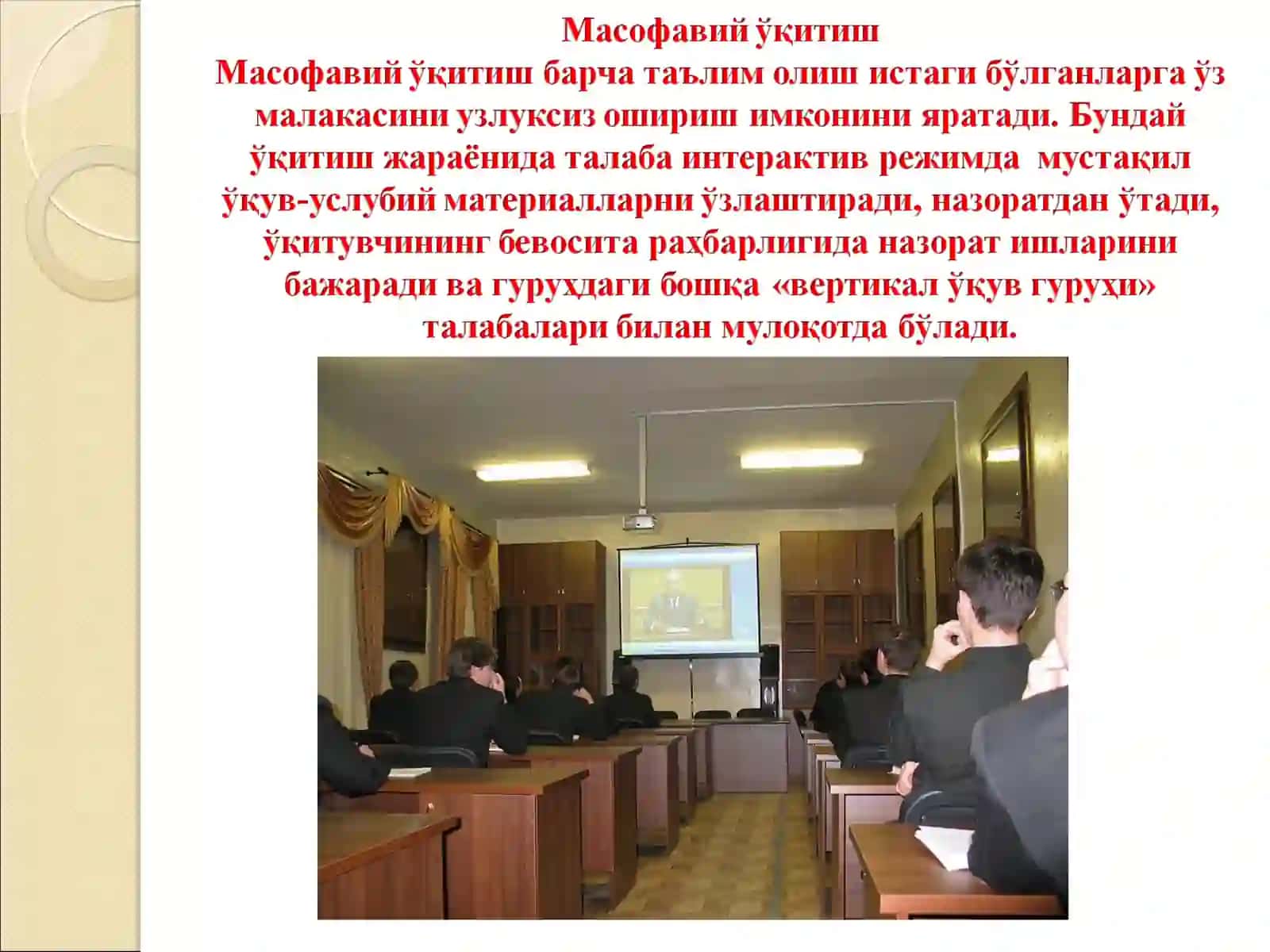 МАСОФАВИЙ ЎҚИТИШ АСОСЛАРИ 3