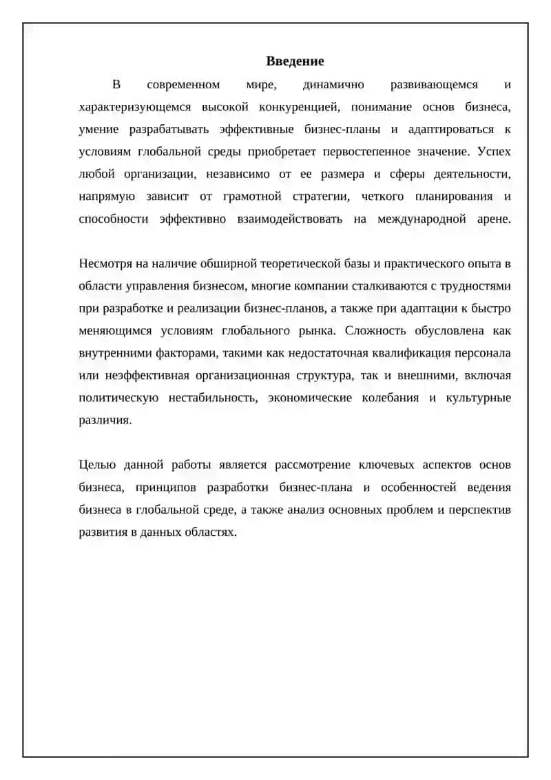 Основы бизнеса 3