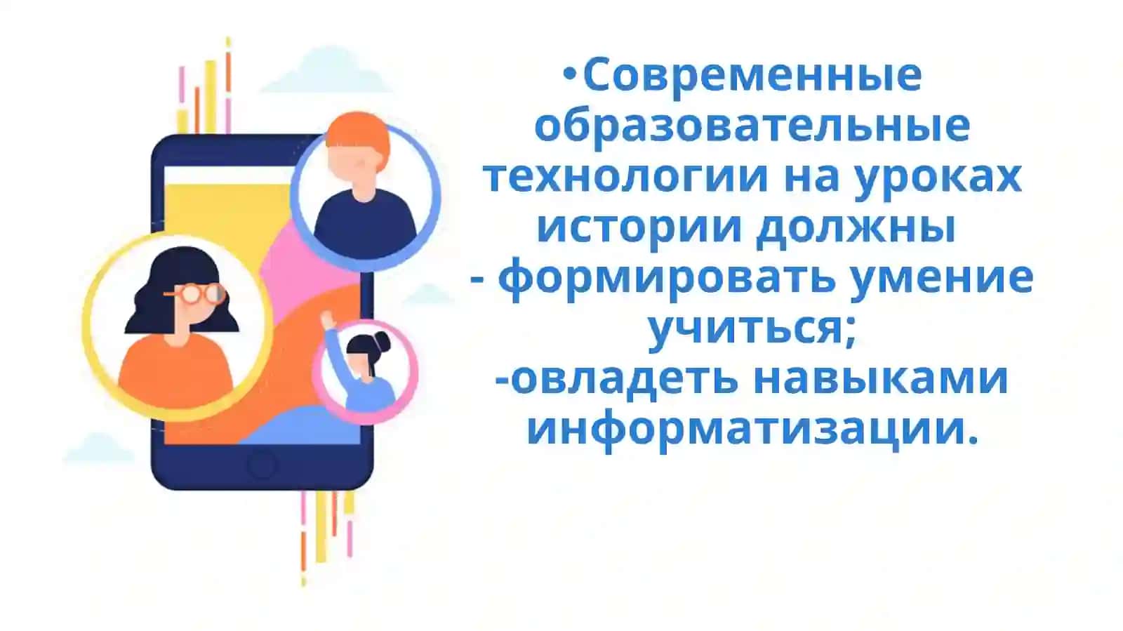 Современные способы помочь школьникам полюбить историю 3