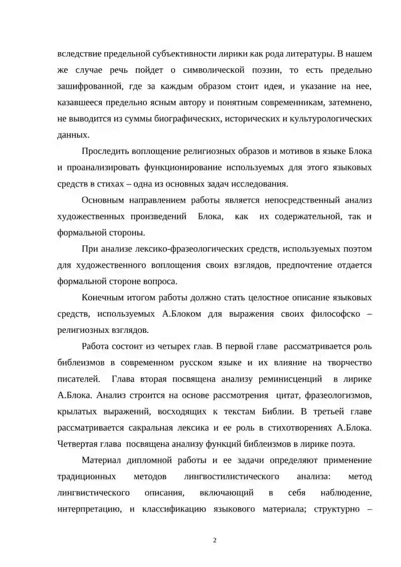 КУРСОВАЯ РАБОТА ПО РУССКОМУ ЯЗЫКУ 3