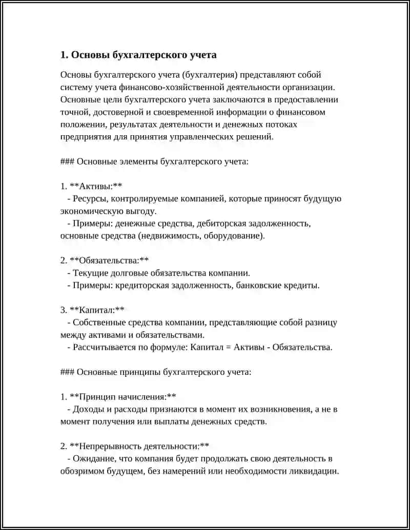 Основы бухгалтерского учета 3