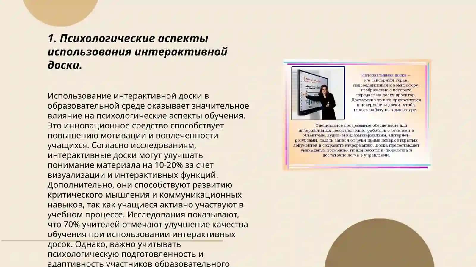 возможности и использование интерактивной доски на уроках русского языка 3