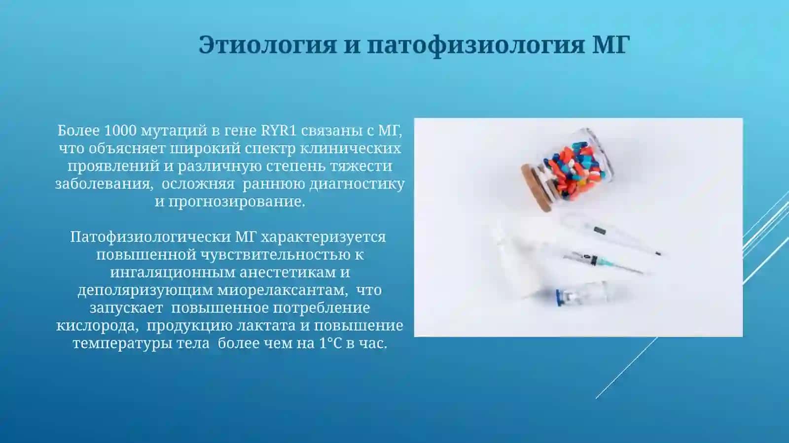 Синдром гипертермии и препараты применяемые для его лечения 3