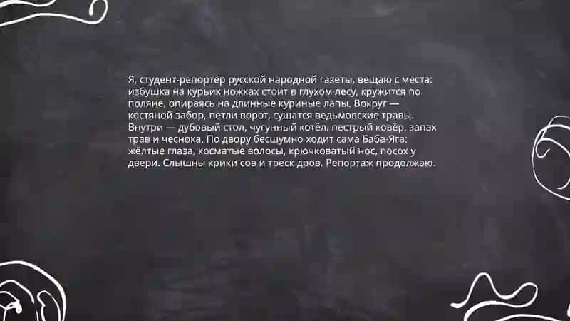 Устный репортаж 3