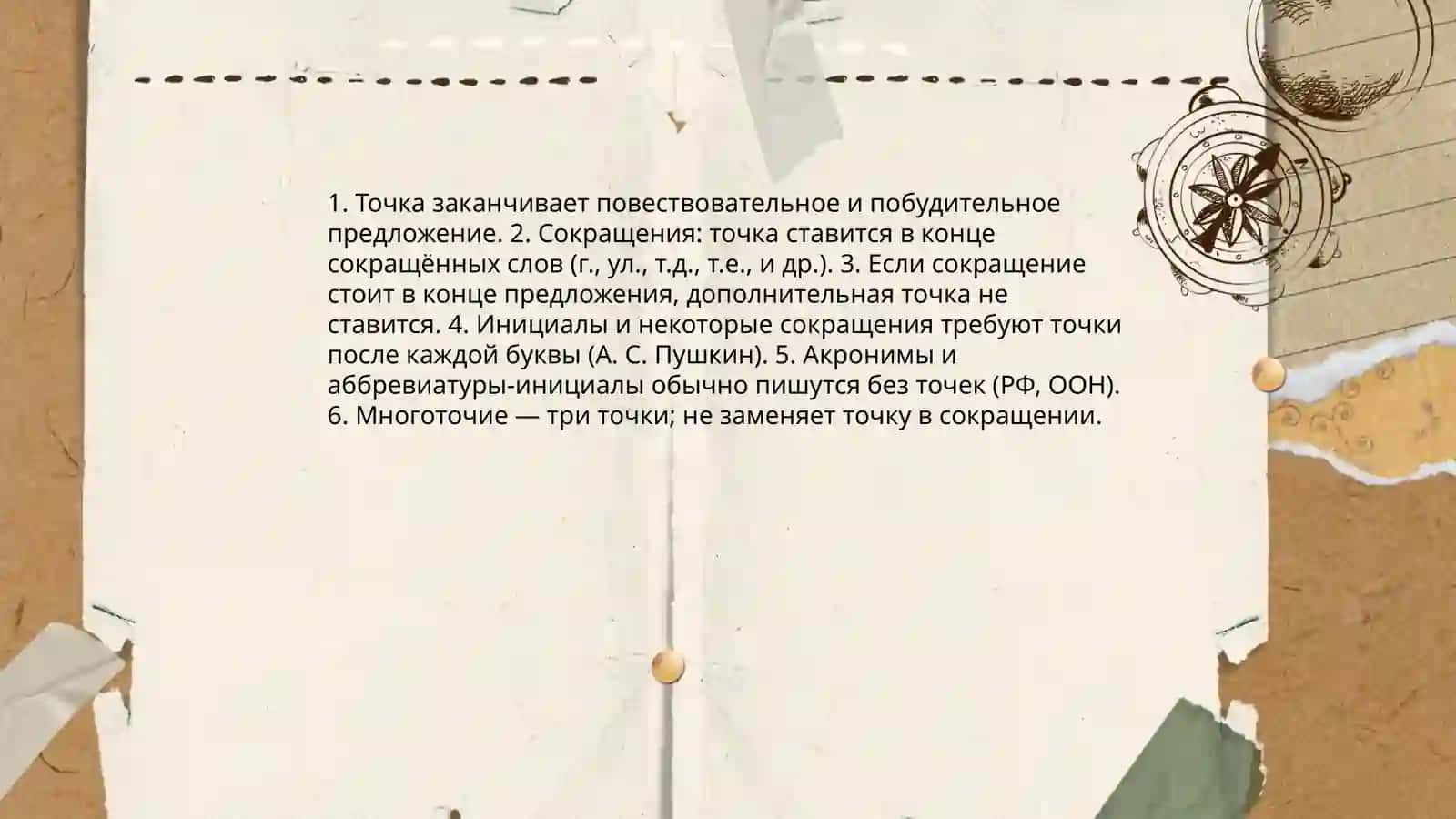 Пунктуация 3
