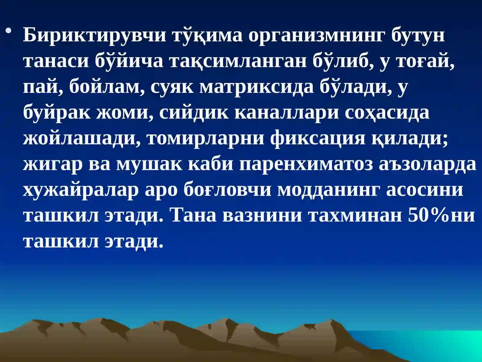 Бириктирувчи тўқима биокимёси 3