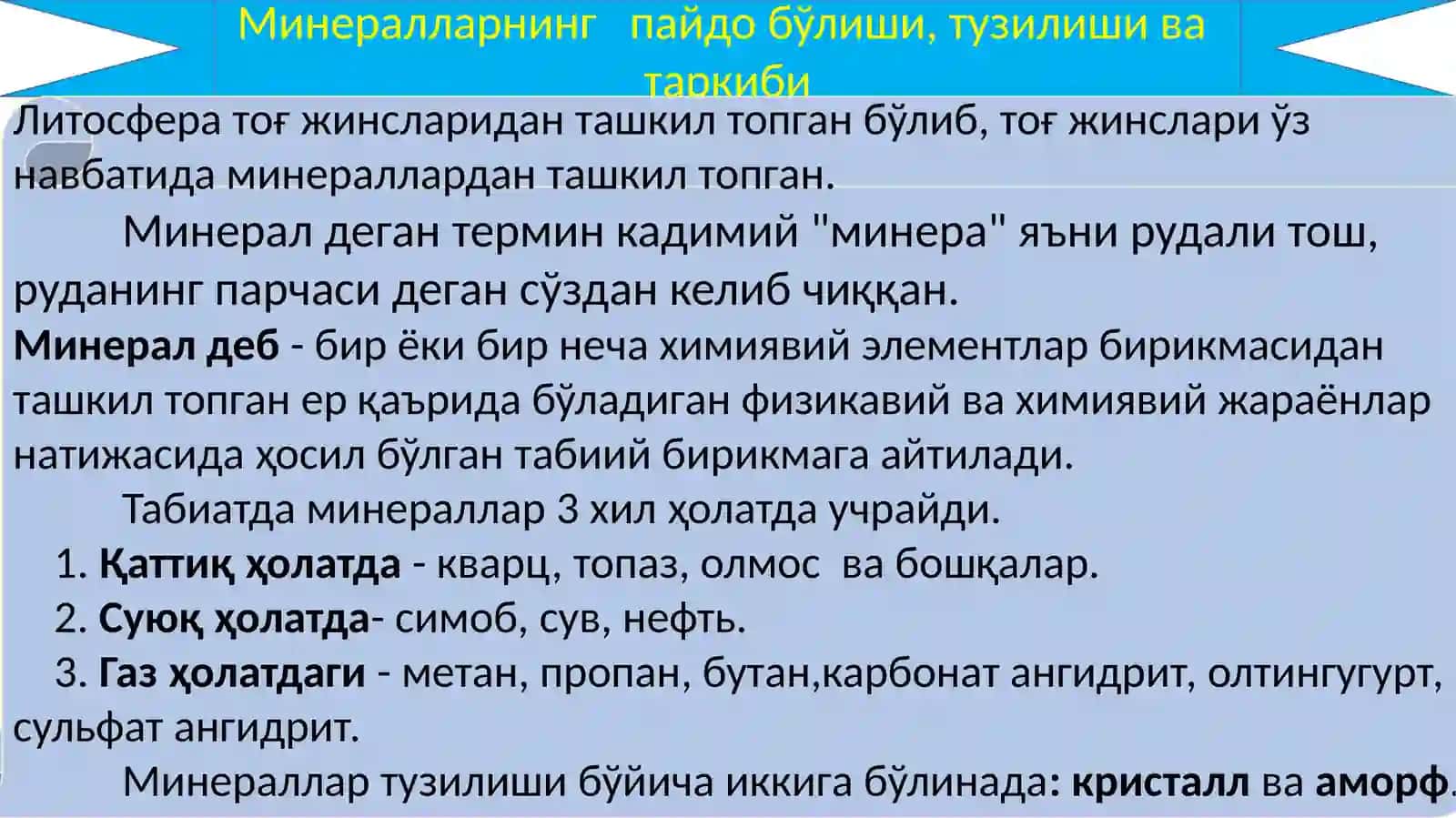 МИНЕРАЛЛАРҲАҚИДА ТУШУНЧА 3