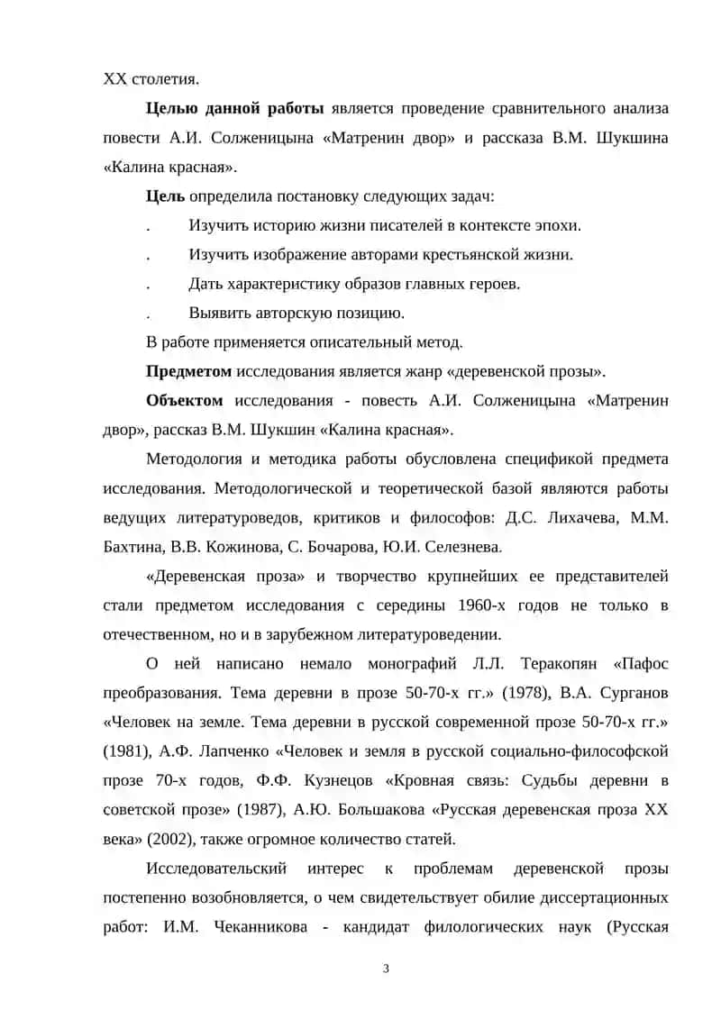 Деревенская проза 3