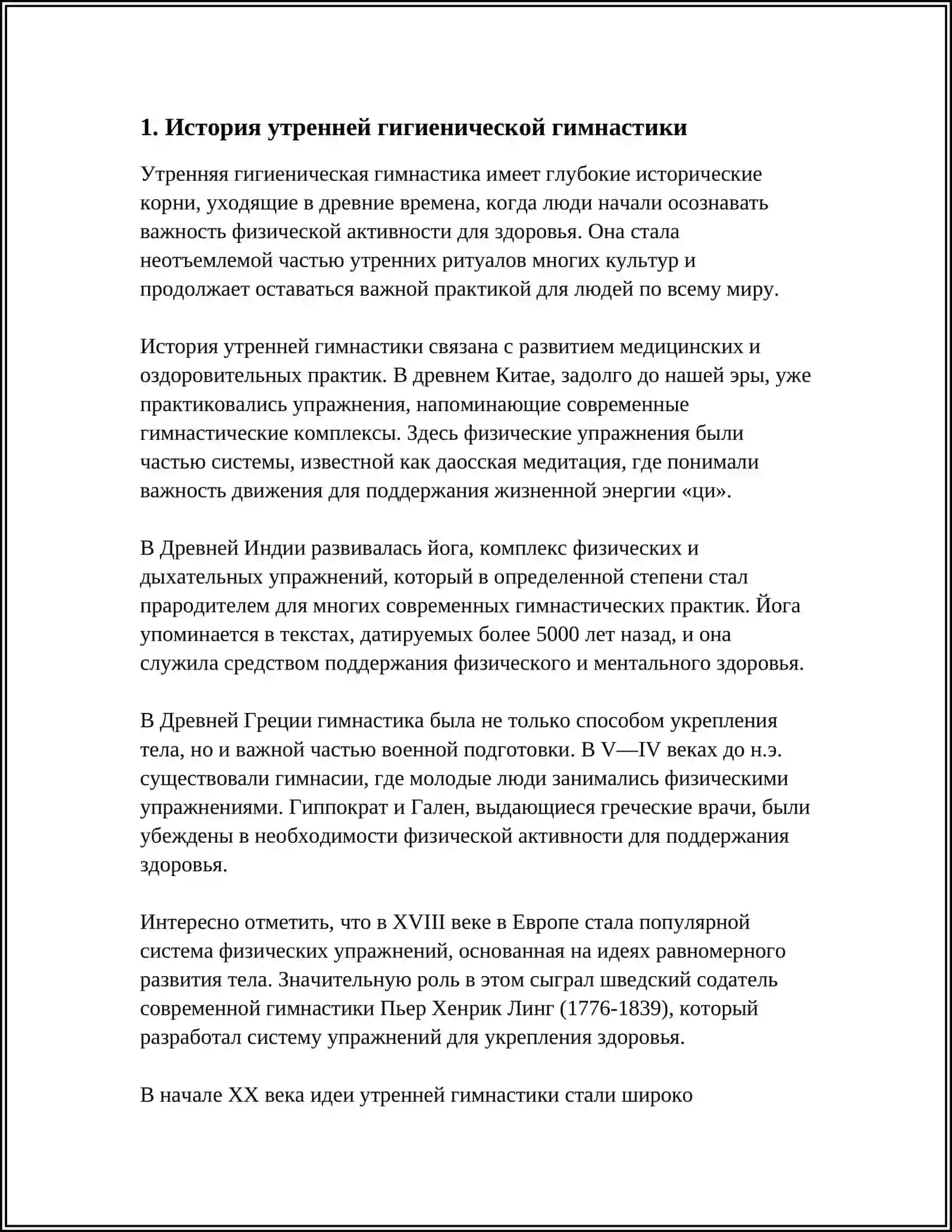 Утренняя гигиеническая гимнастика 3