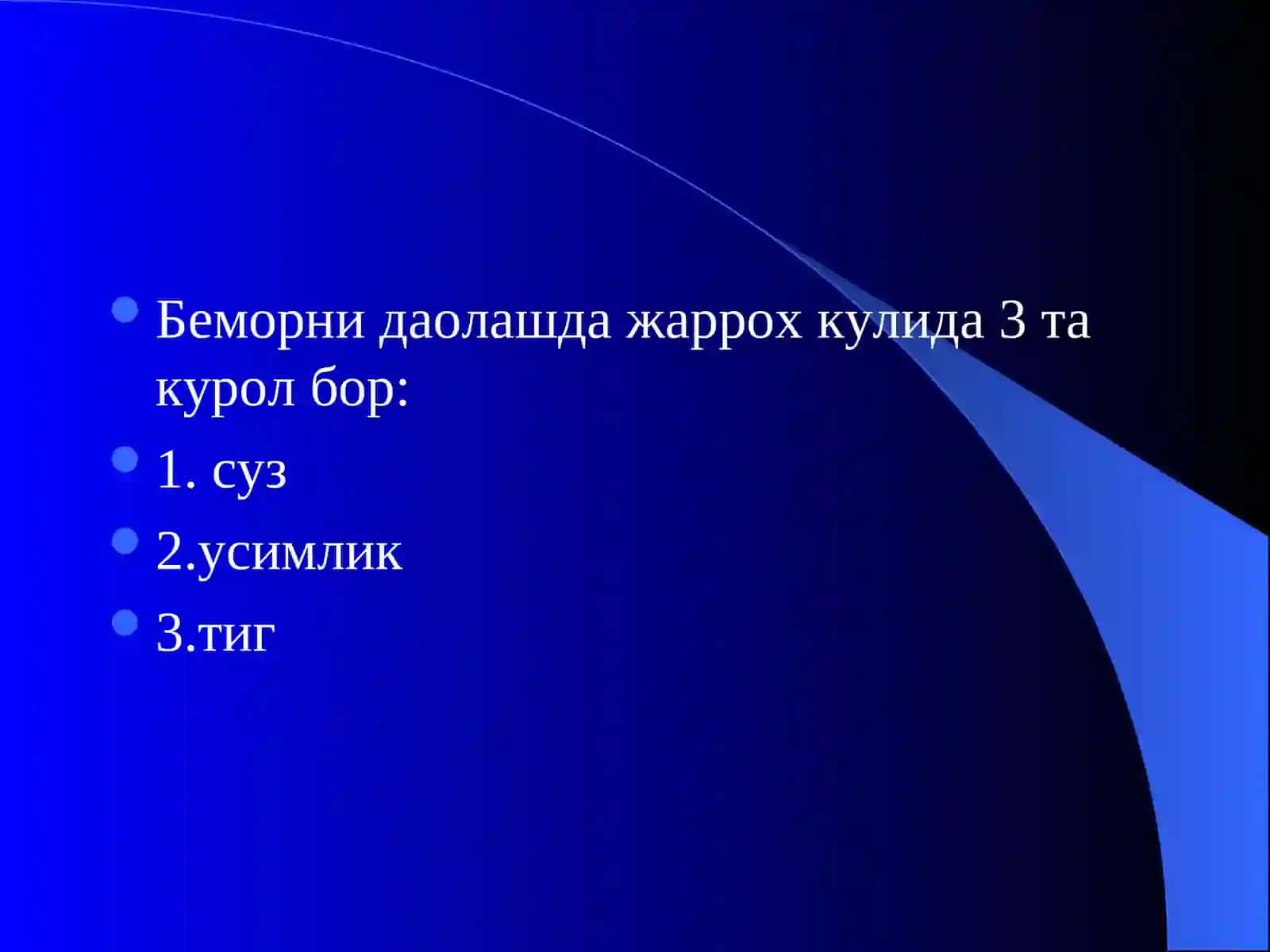 Хирургик операциялар 3