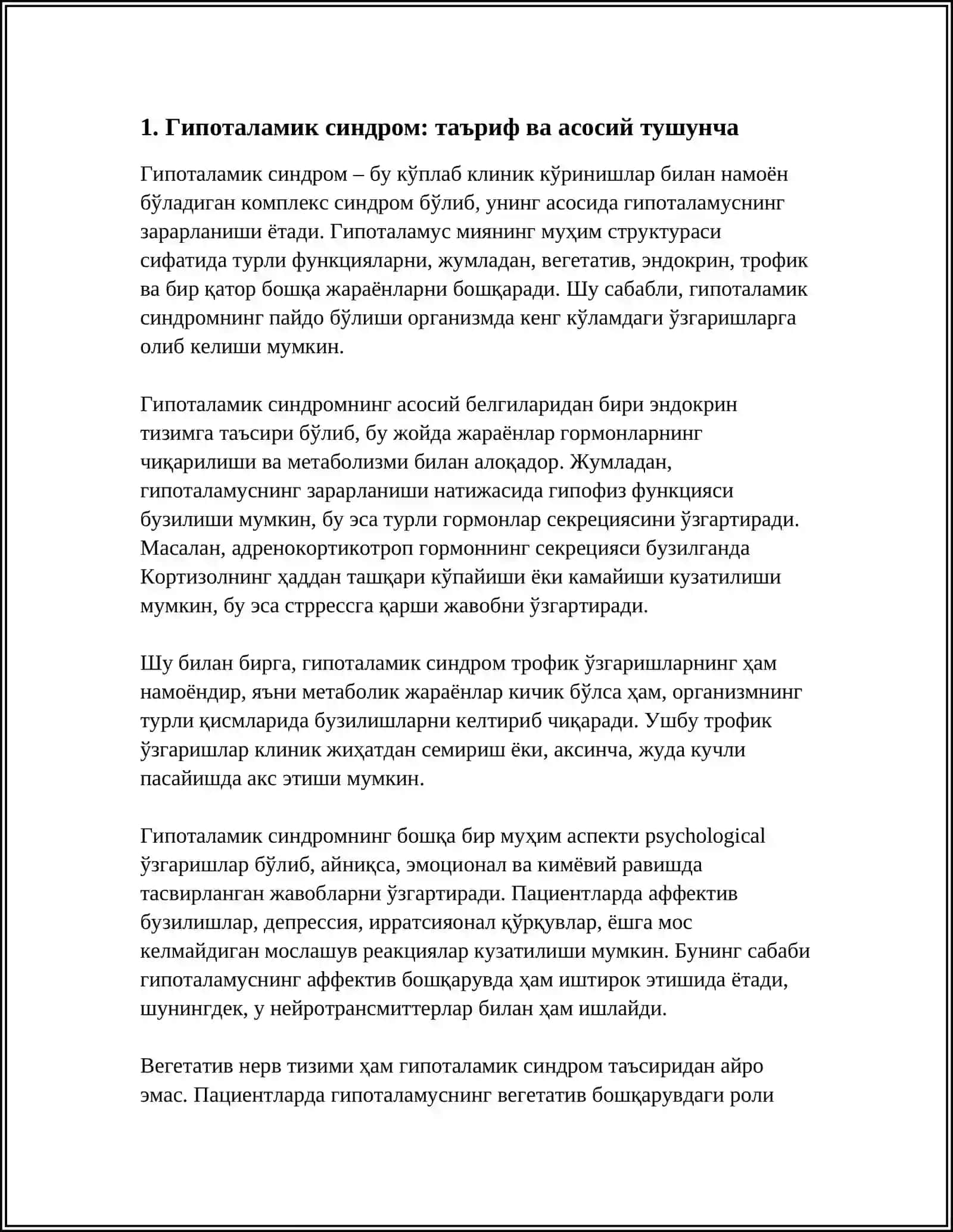 ГИПОТАЛАМИК СИНДРОМ 3