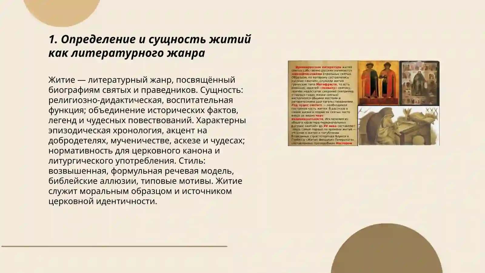 Жития литература 3