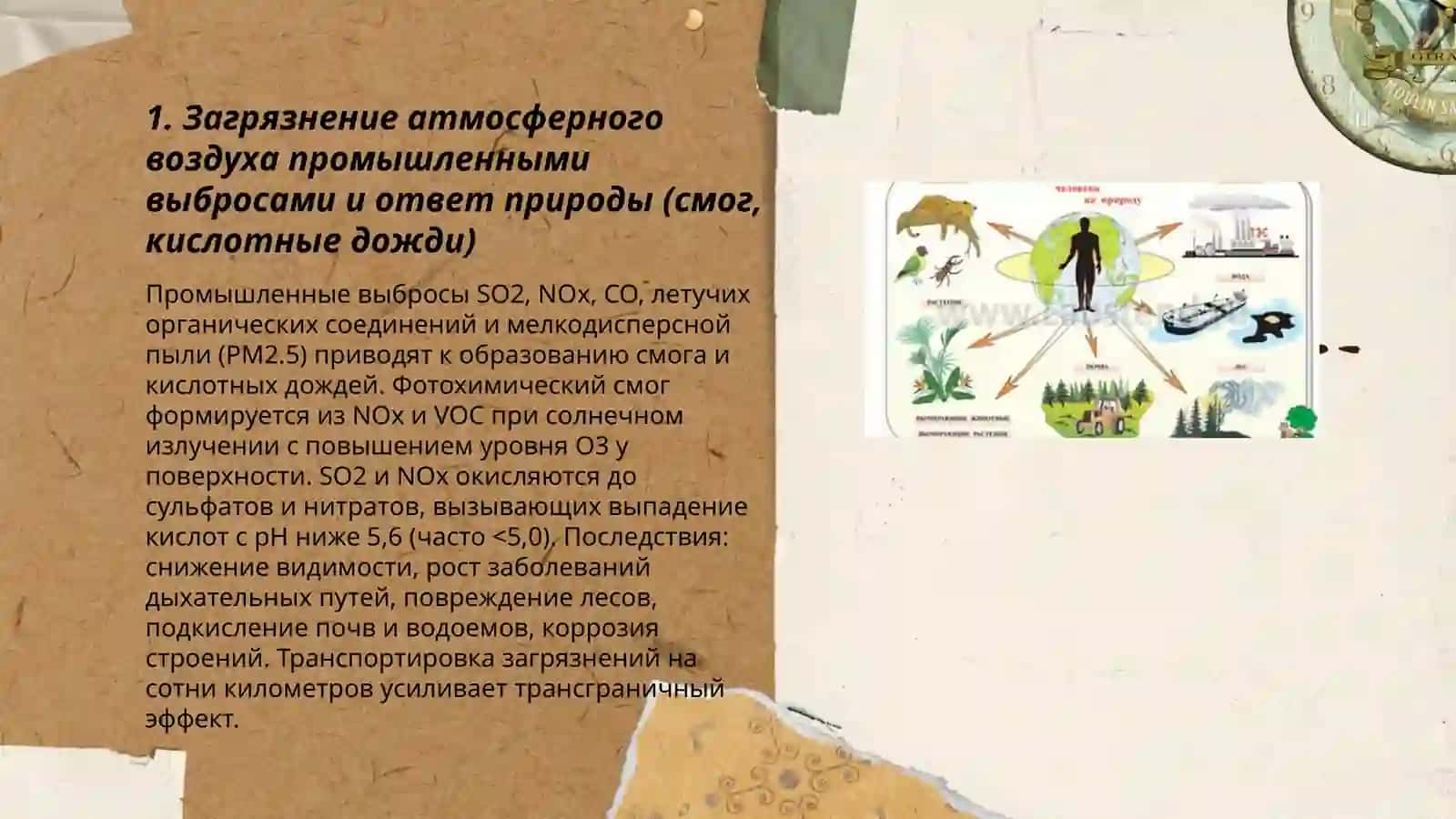 Влияние деятельности человека на природу и ответная реакция природы 3