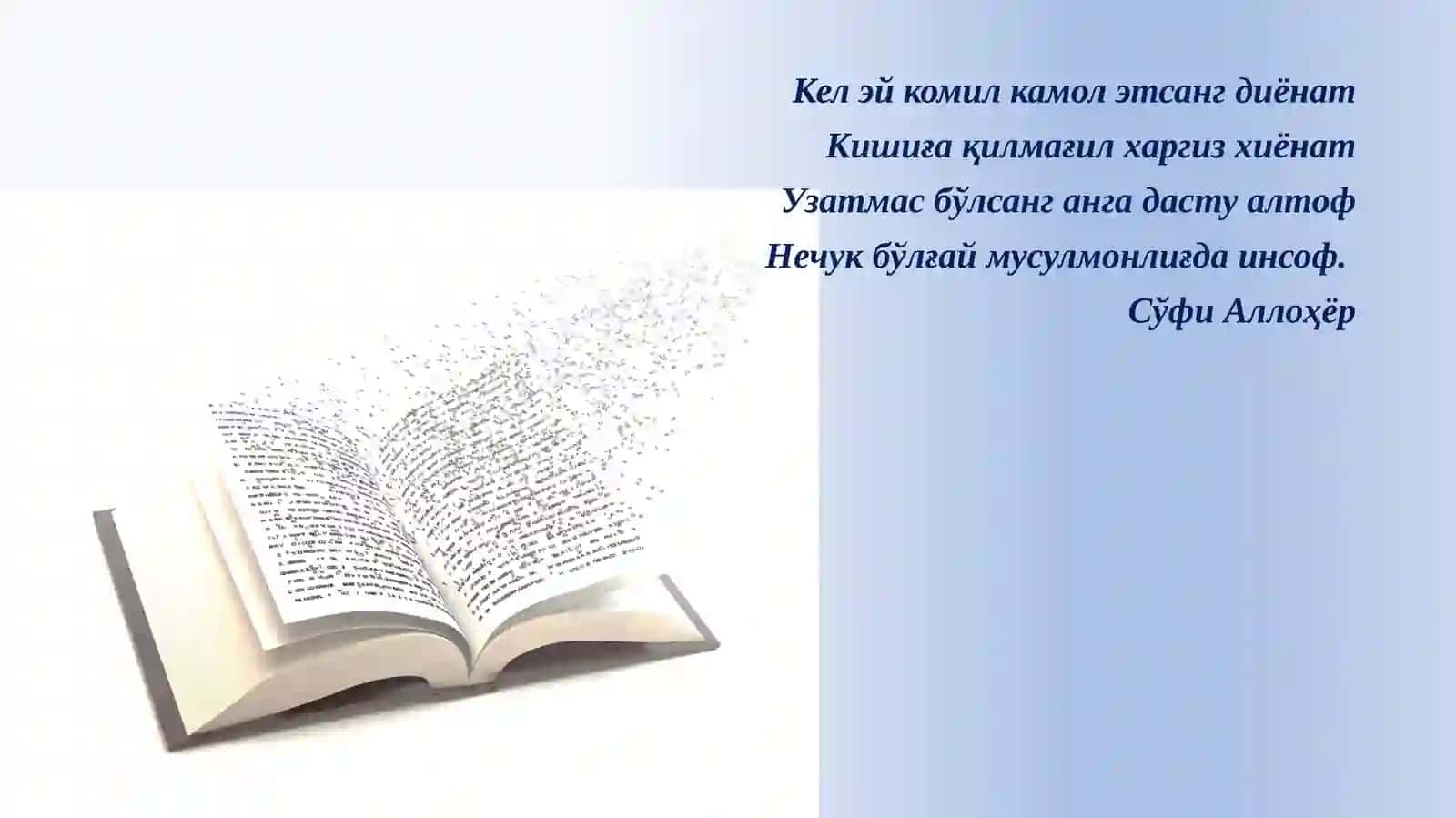 ИНСОФЛИЛИК ВА АНДИША – ИНСОН МАЪНАВИЯТИНИНГ БЕЗАГИ 3