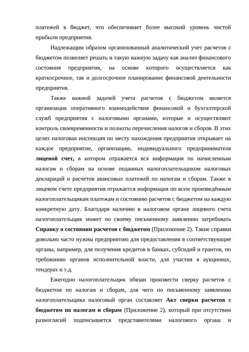 РАСЧЕТ РАСЧЕТОВ МЕЖДУ БЮДЖЕТАМИ 3