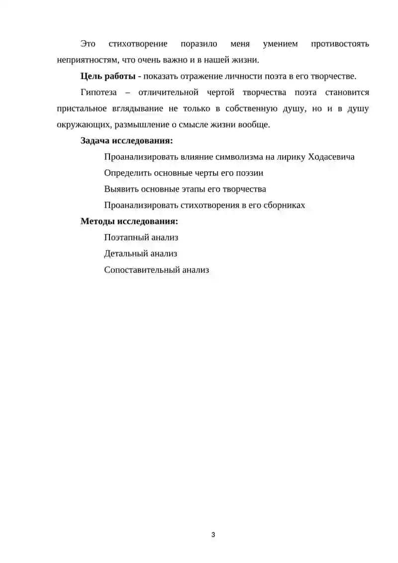 ПОЭЗИЯ ВЛ. ХОДАСЕВИЧА 3