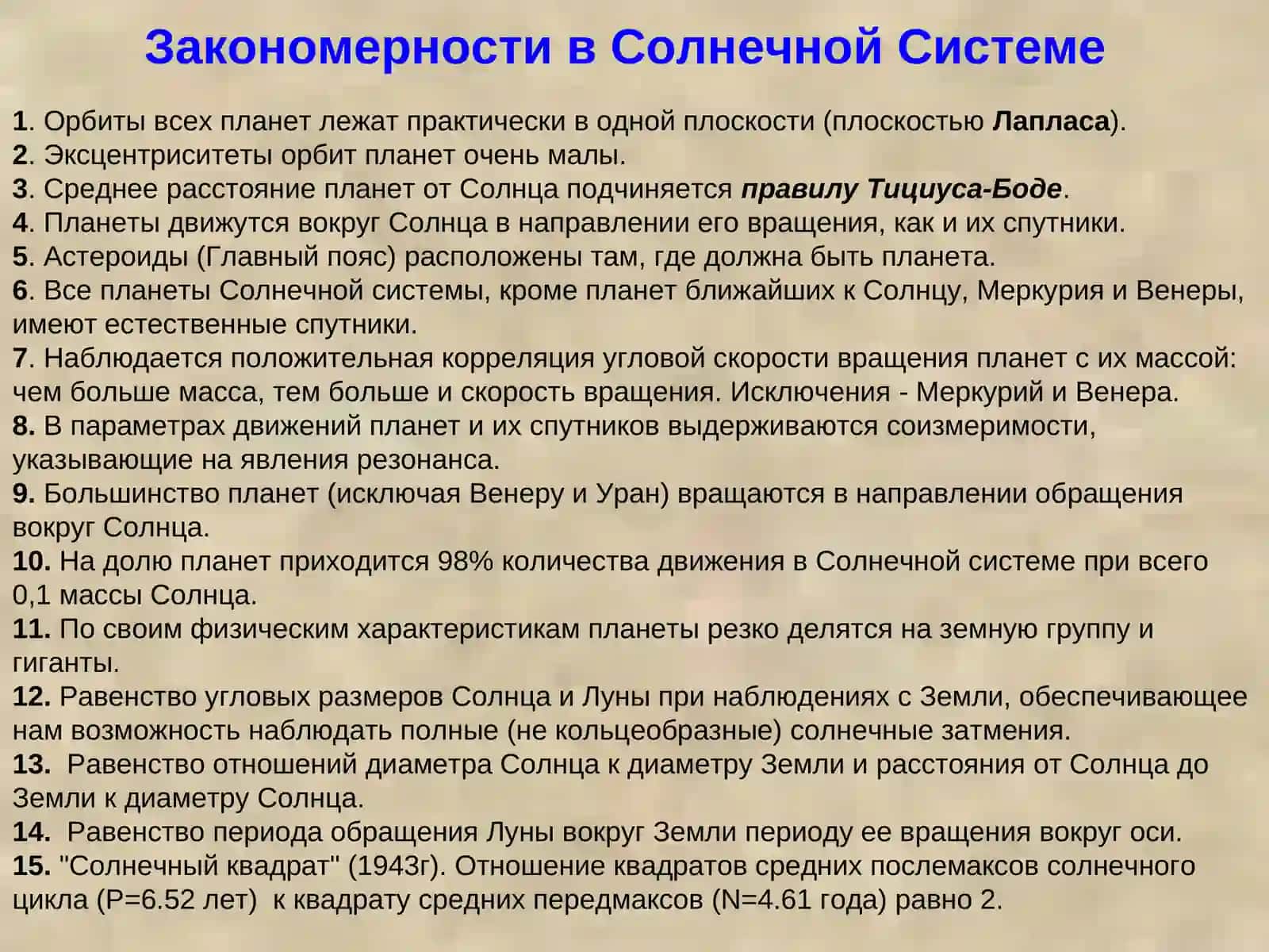 Происхождение Солнечной системы 3