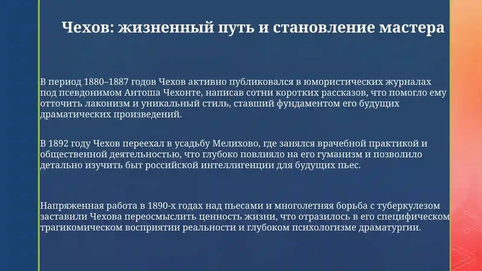 Пьесы Чехова 3