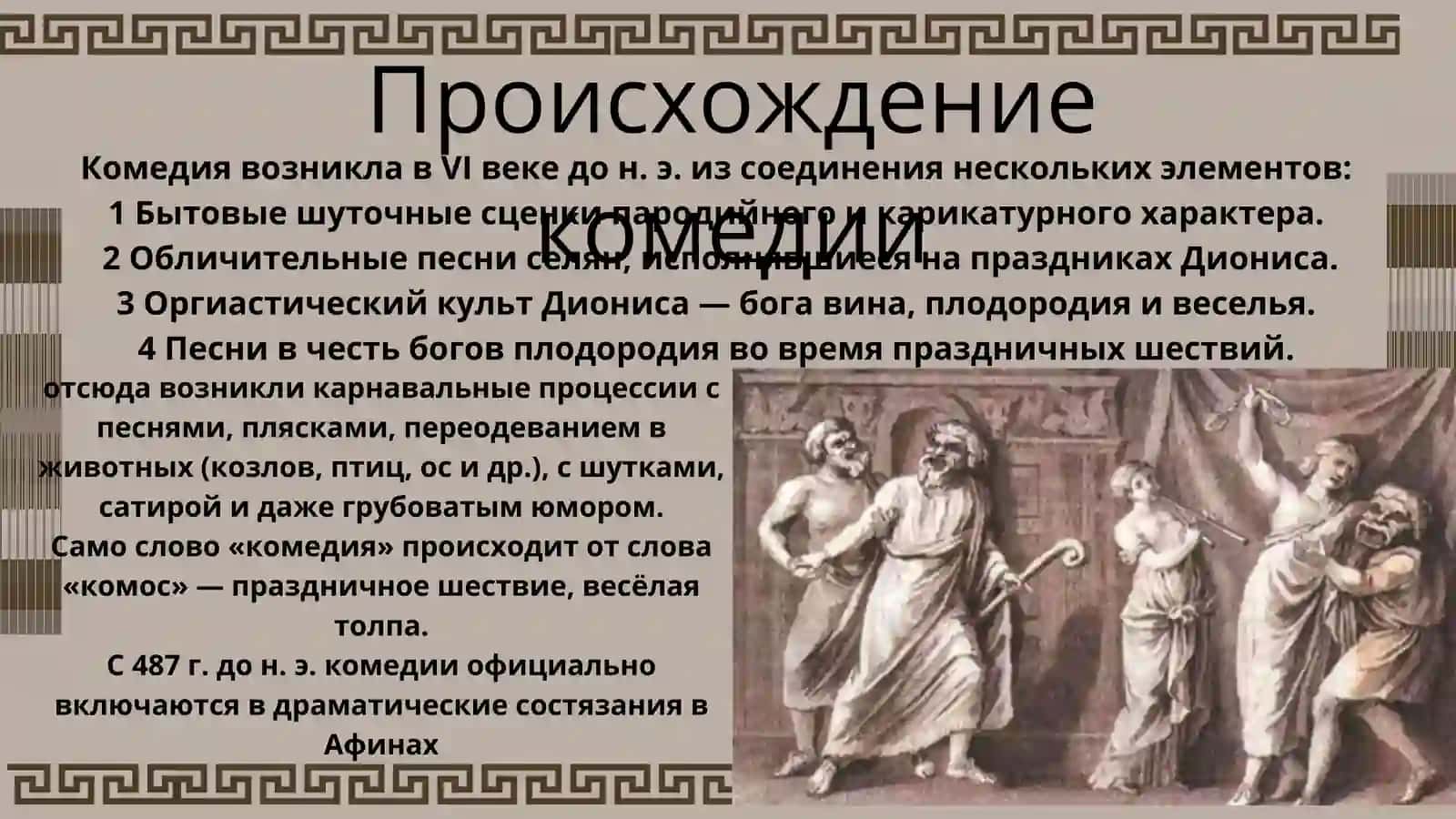 Древнеаттическая комедия 3