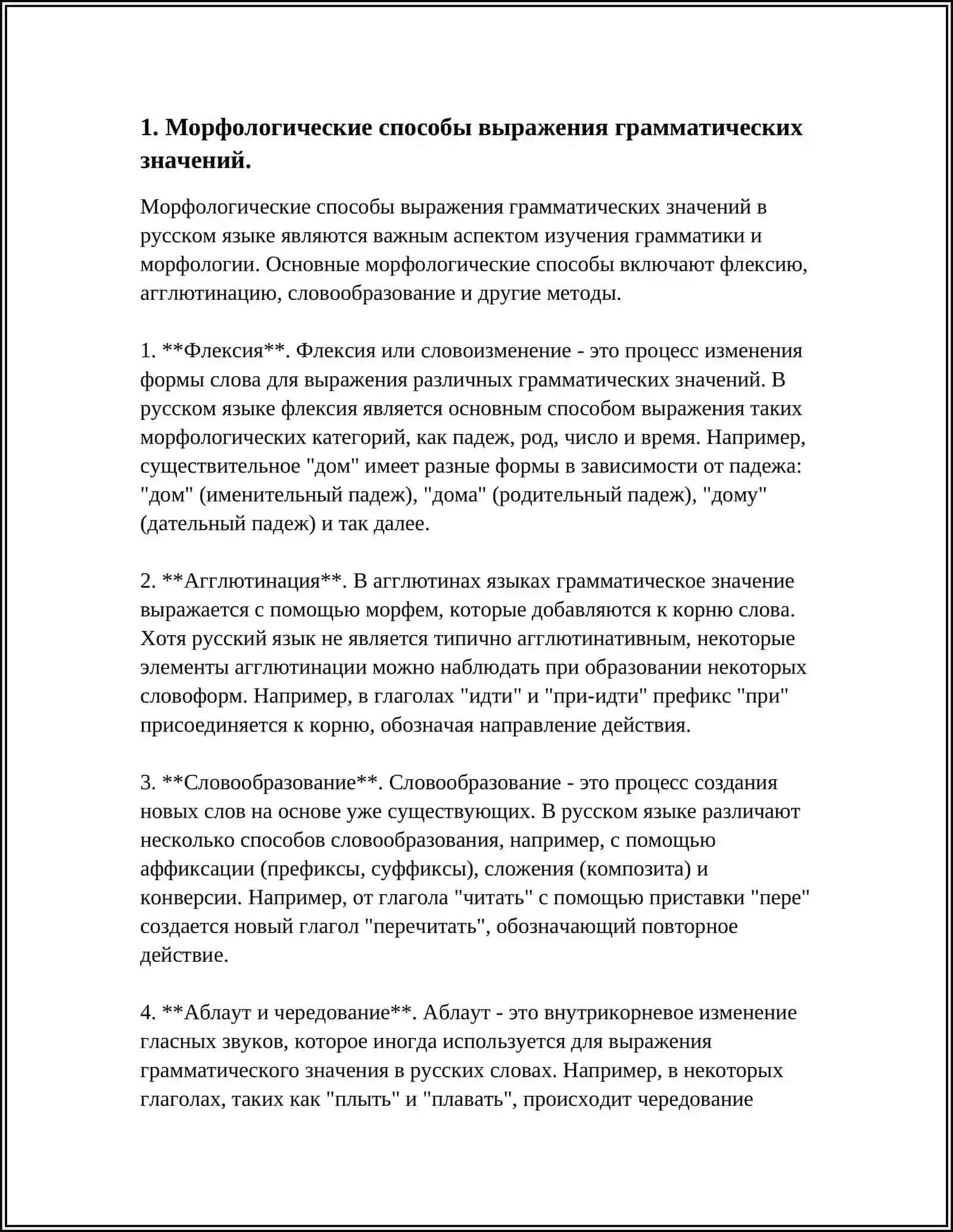 СПОСОБЫ ВЫРАЖЕНИЯ ГРАММАТИЧЕСКИХ ЗНАЧЕНИЙ В ЯЗЫКАХ МИРА 3