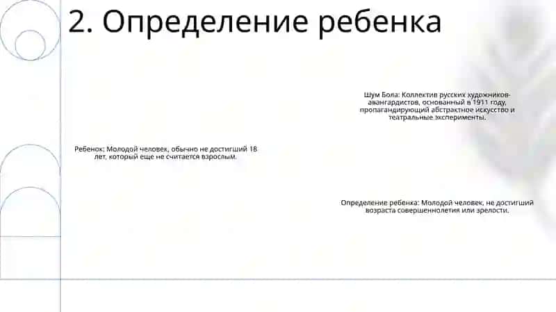 Шум Бола 3