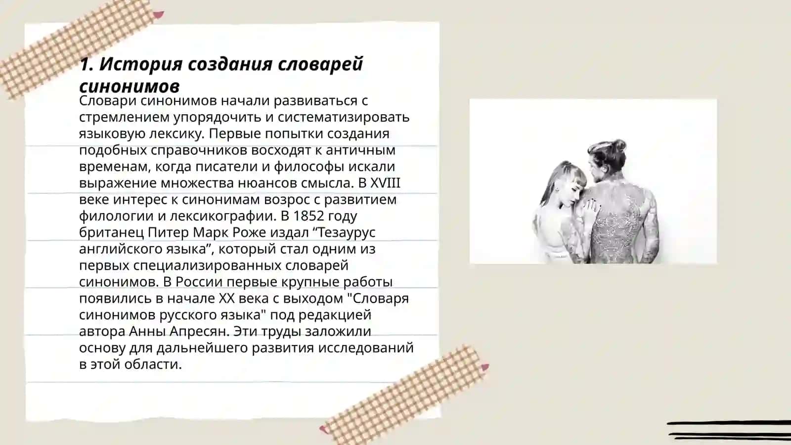 Словари синонимов 3