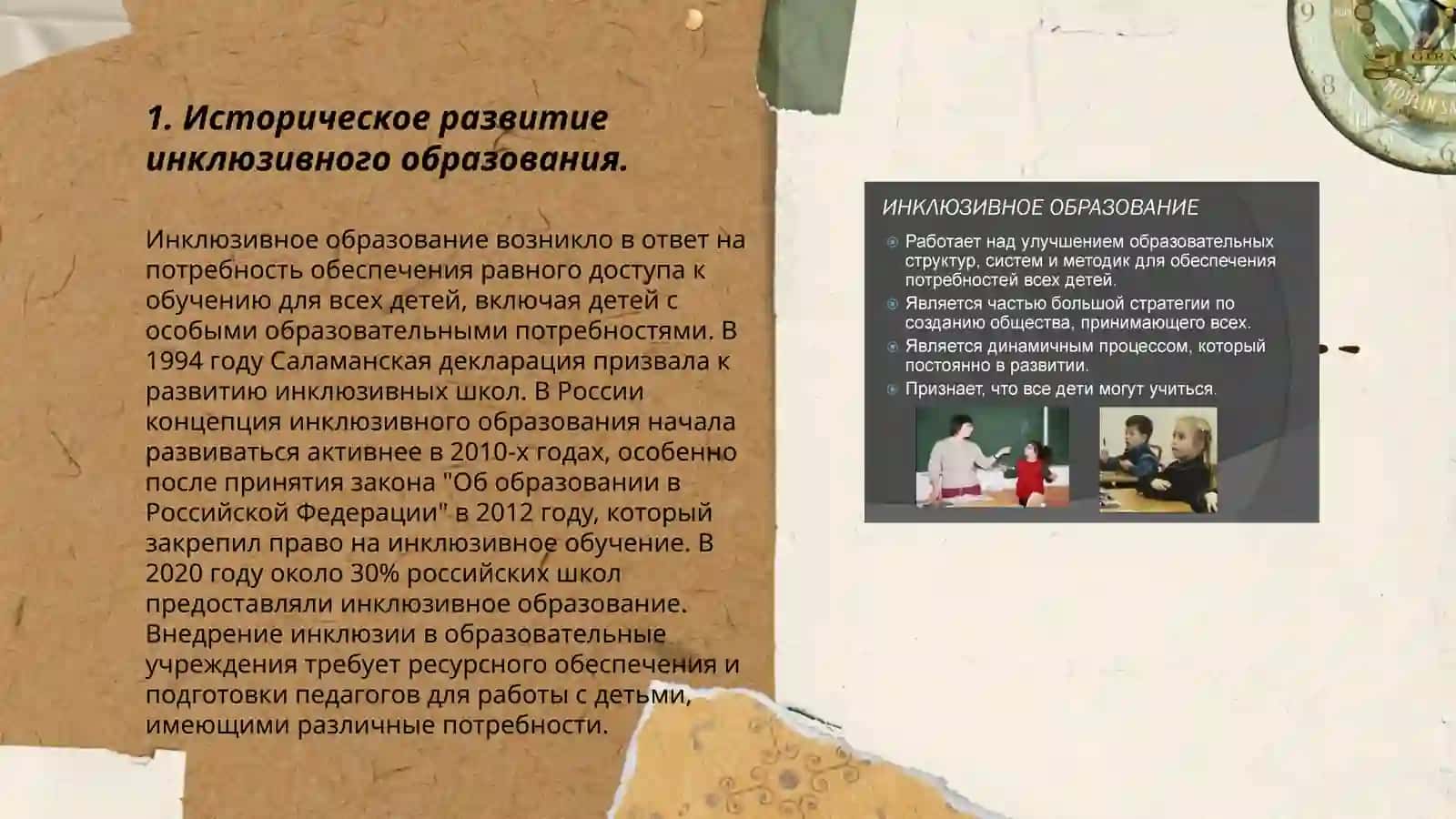 Инклюзивное образование как социальное явление в процессе образования и обучения 3