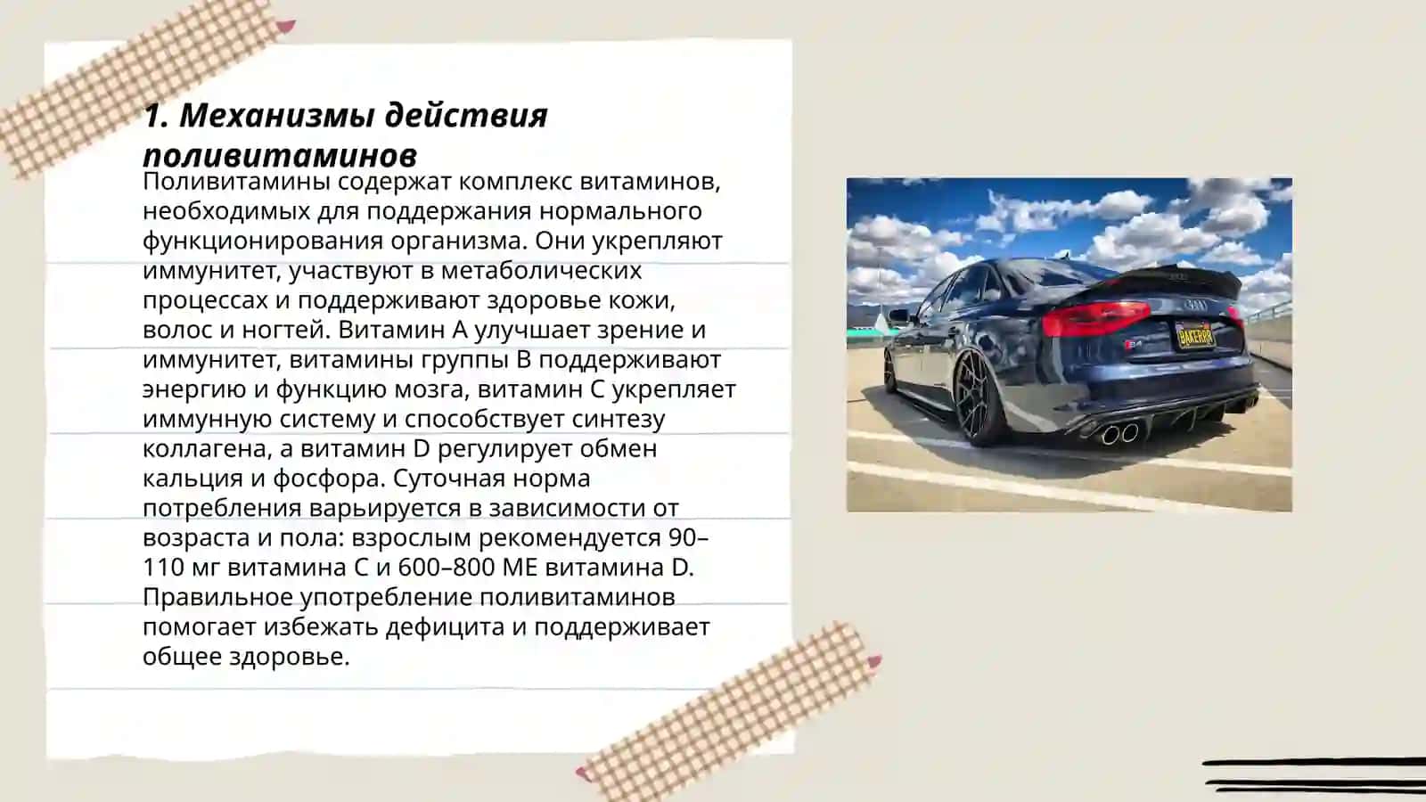 Фармакодинамика поливитаминов 3