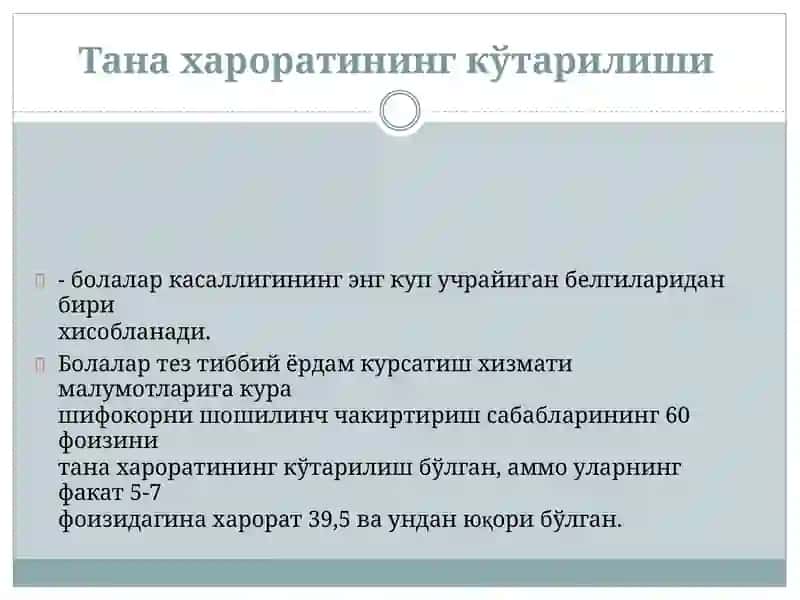 Bolalarda talvasasindromi va uni davolashusullari 3