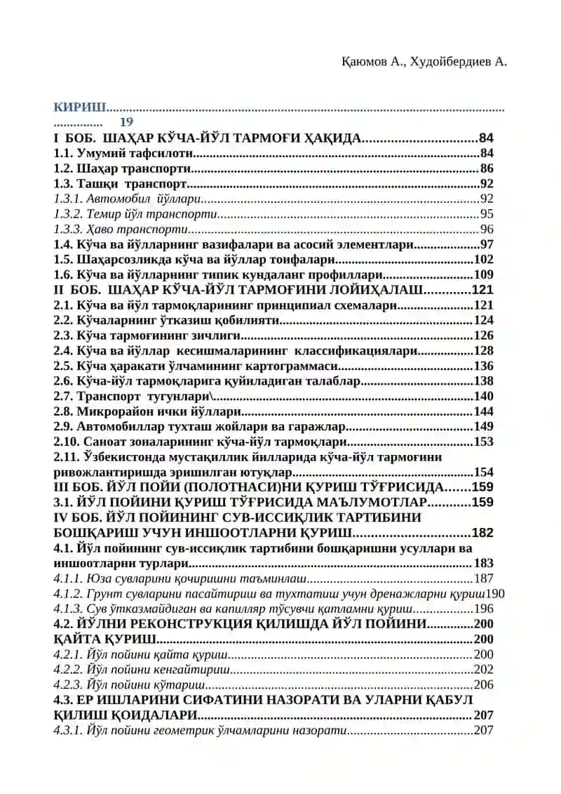 Шаҳар кўчалари, йўллари ва транспорт 3