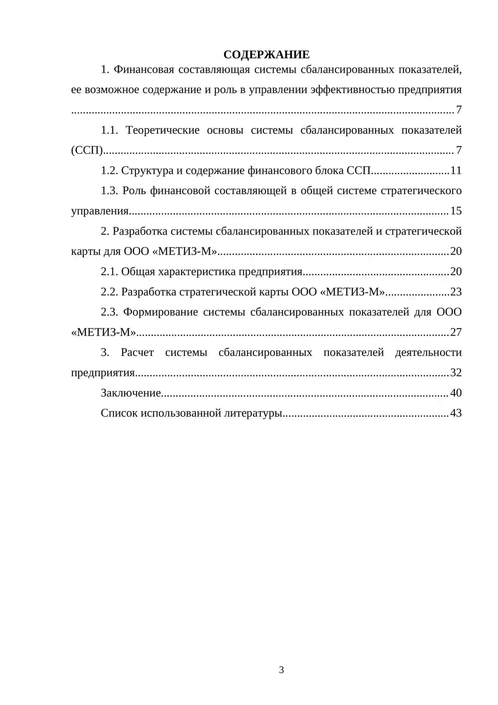 Разработка системы сбалансированных показателей 3