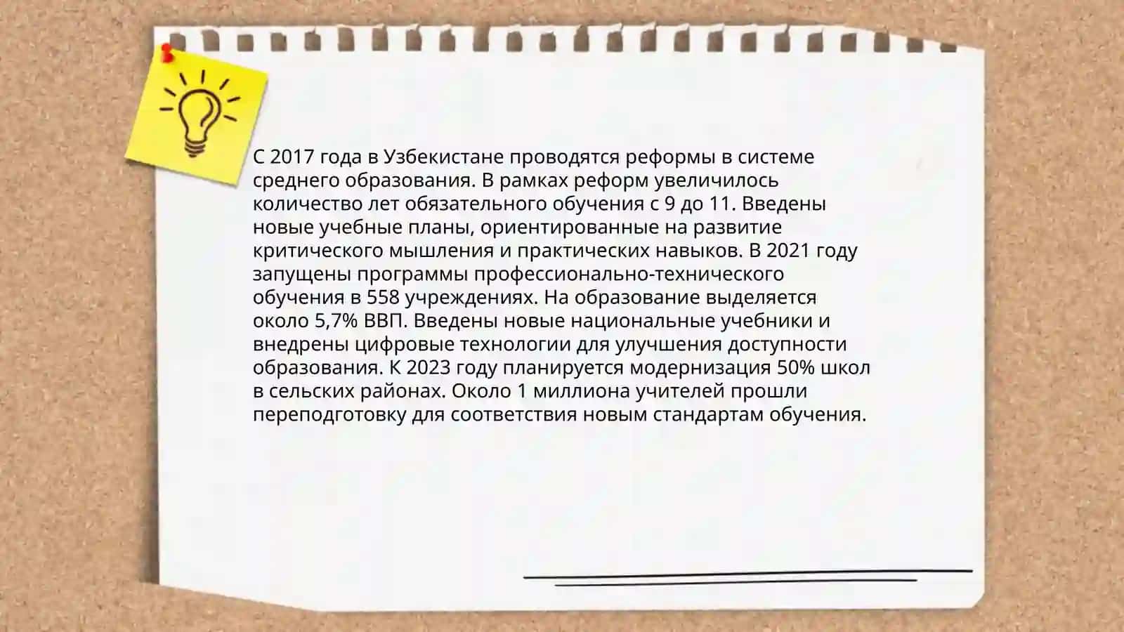 Основные тенденции развития системе среднего образования в Узбекистане 3