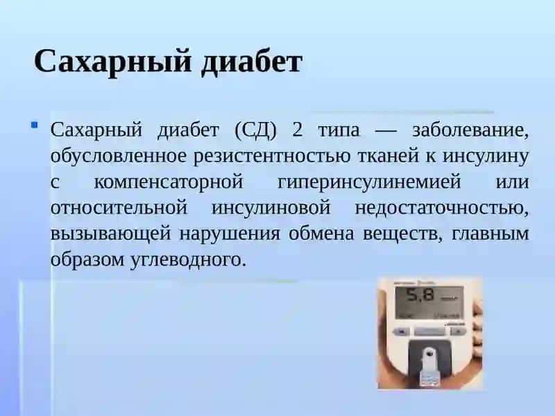 Сахарный диабет 2 типа 3