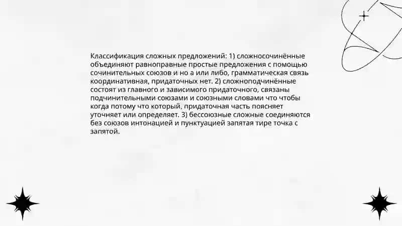 Сложныс предложения 3