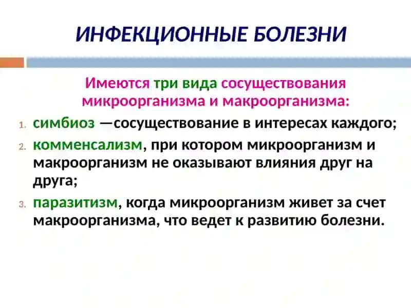 ИНФЕКЦИОННЫЕ БОЛЕЗНИ 3