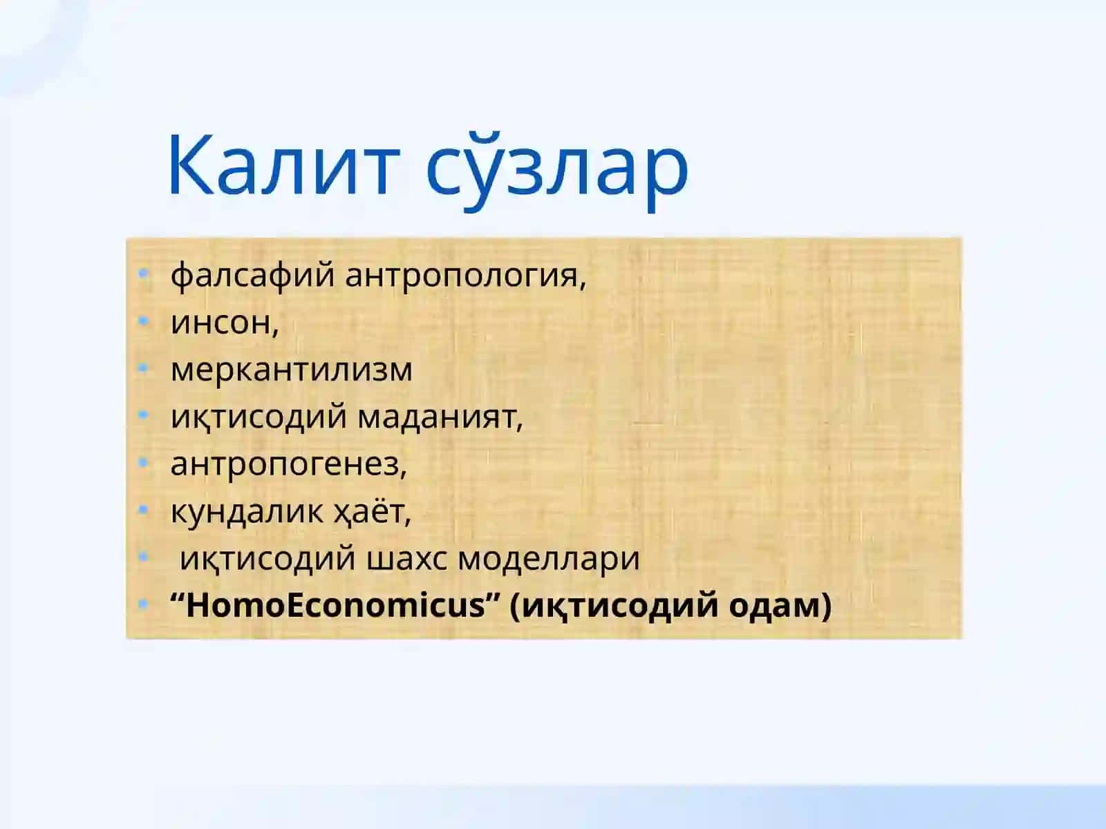 АНТРОПОЛОГИЯ 3