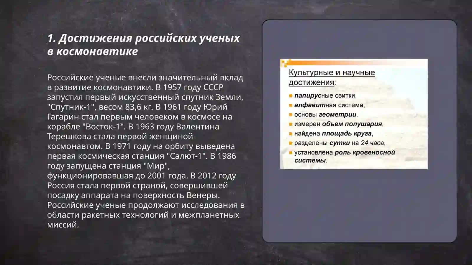 Достижения российских ученых в космонавтике 3