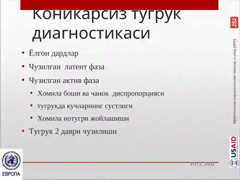 Коникарсиз тугрук окситоцин билан родостимуляция 3