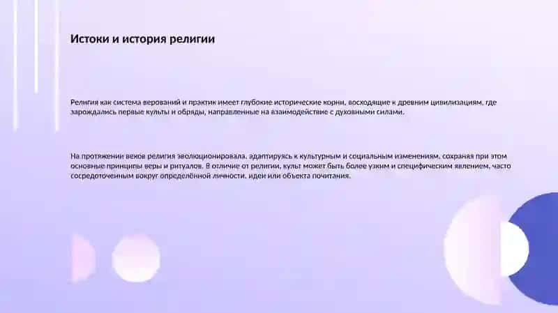 Определение религии 3