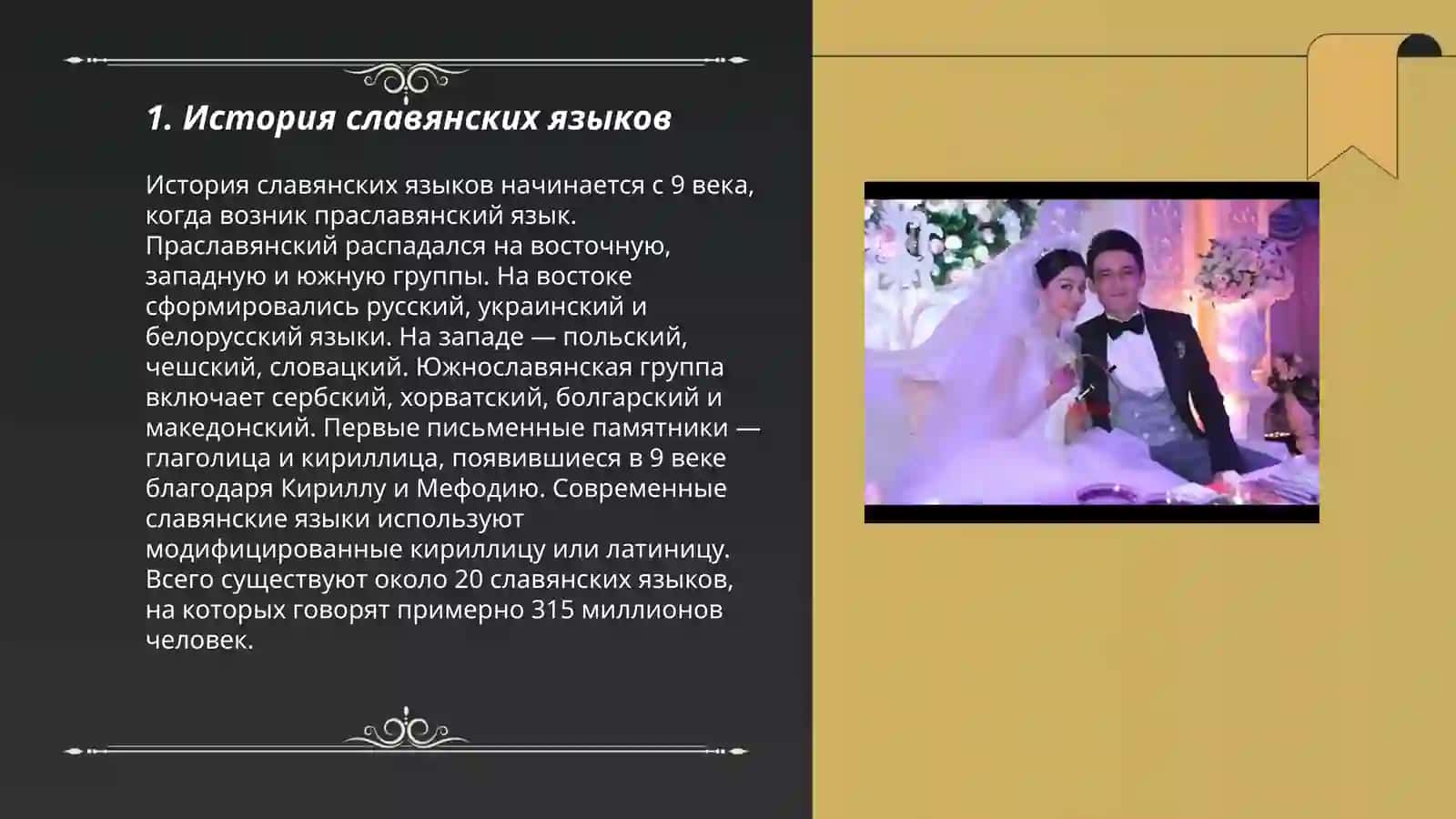История славянских языков 3