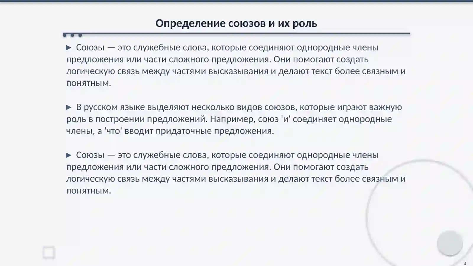 Правописание союзов 3