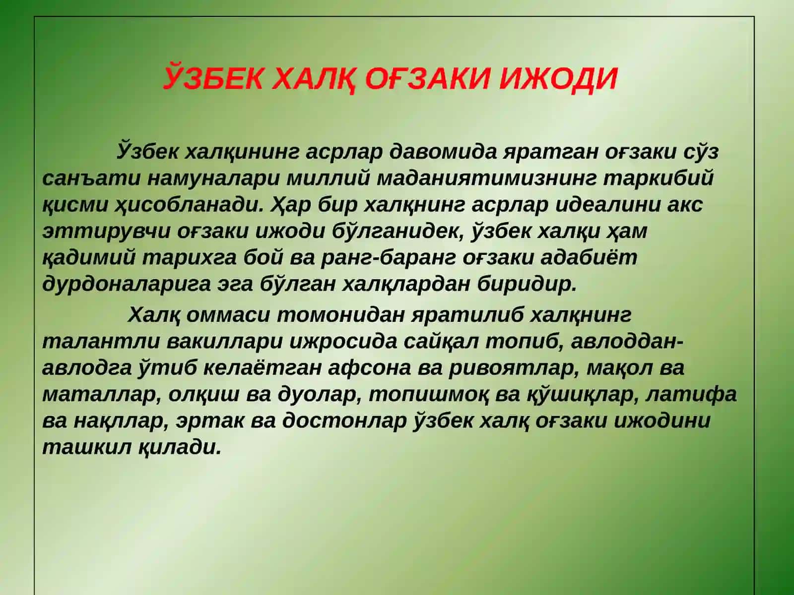 Ўзбек халқ оғзаки ёзувнинг маъмурий-методик асослари 3