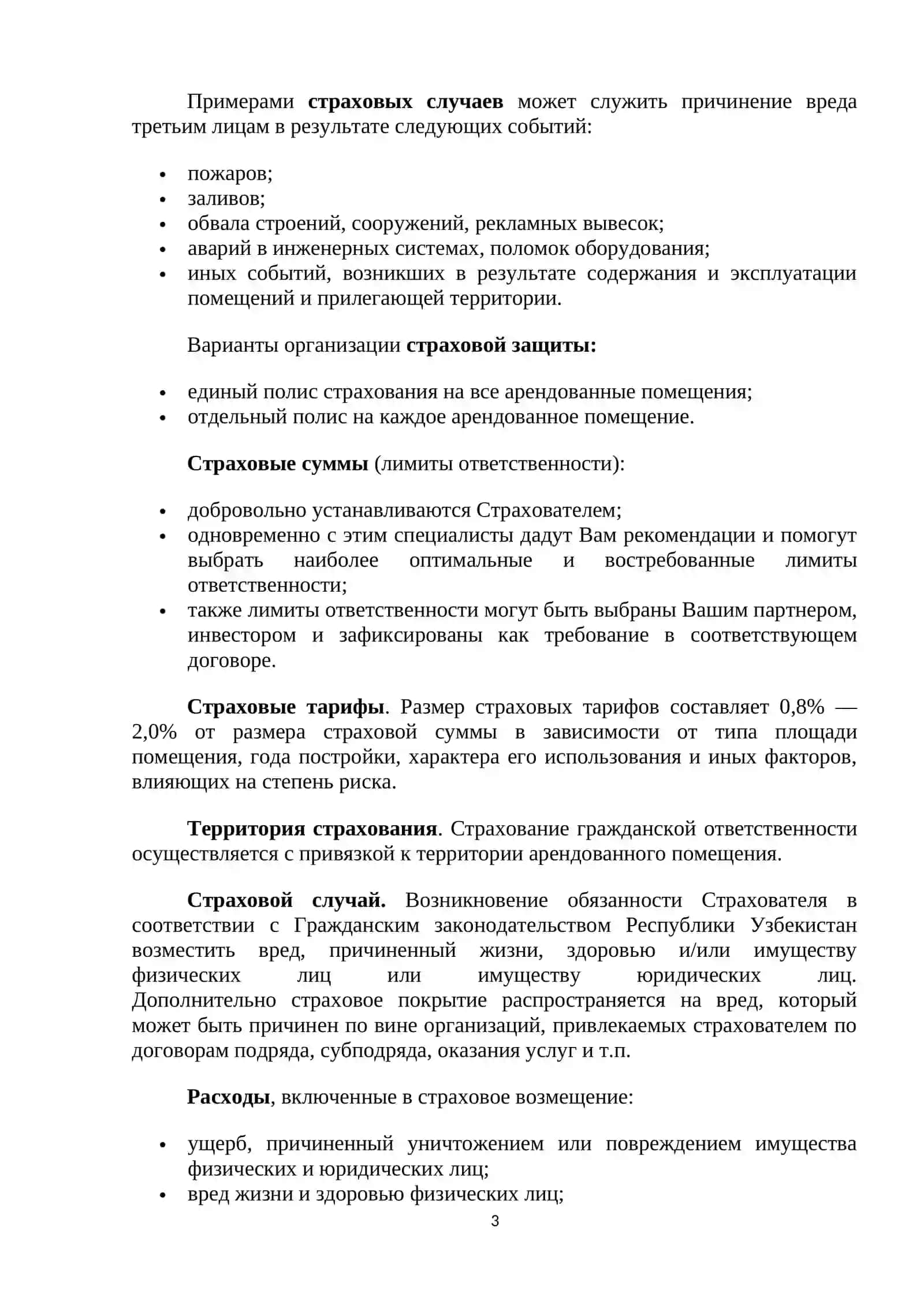 Страхование отвественности 3