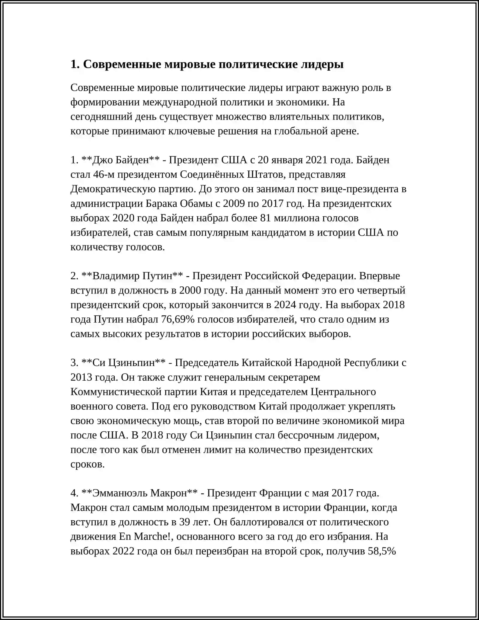 ИЗВЕСТНЫЕ ЛЮДИ СОВРЕМЕННОСТИ 3