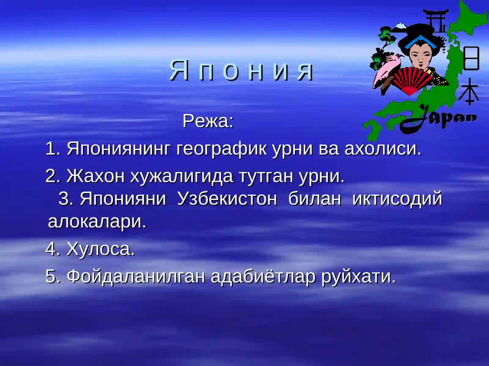 Япония 3