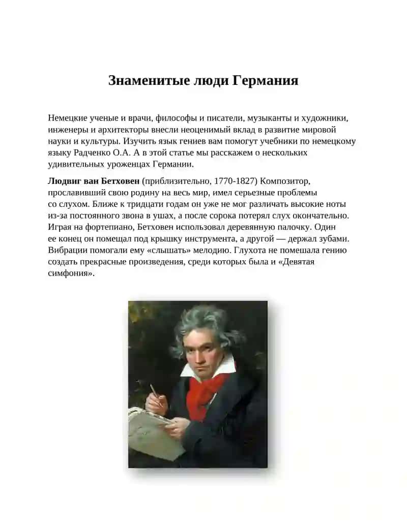 Знаменитые люди Германия 3