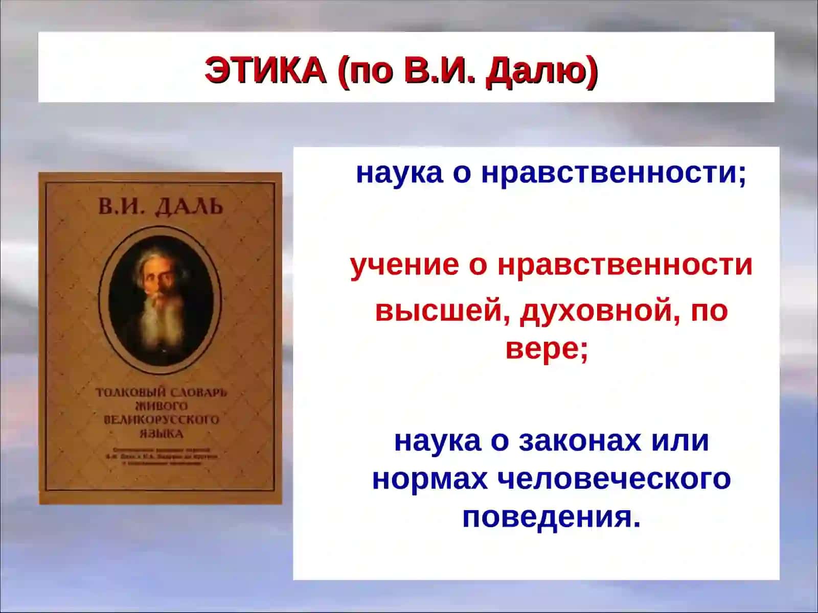 ЭТИКА И ЕЁ ЗНАЧЕНИЕ В ЖИЗНИ ЧЕЛОВЕКА 3