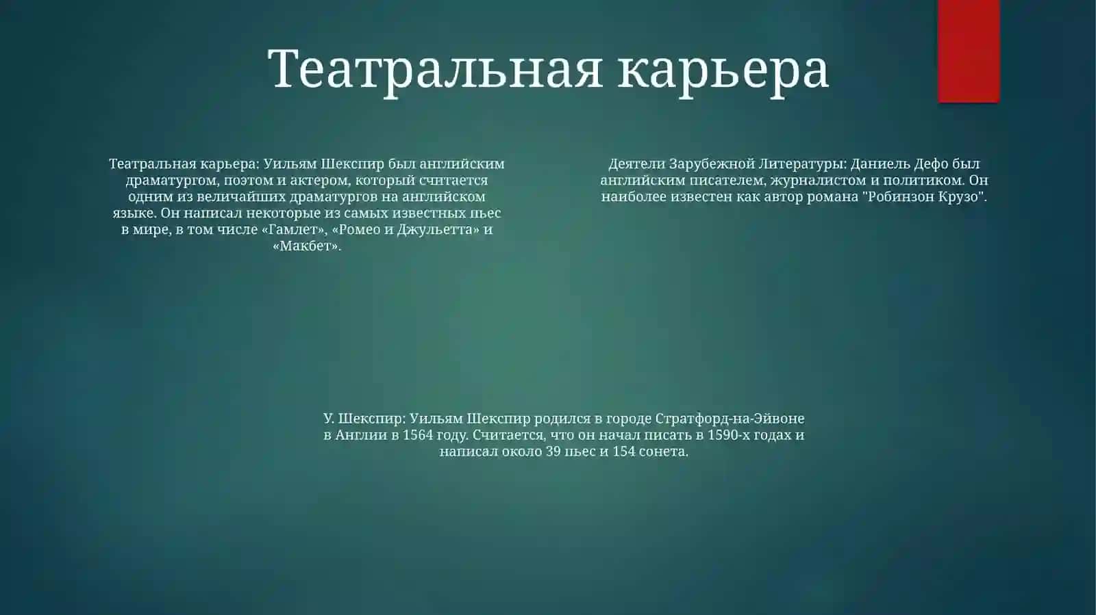 Деятели Зарубежной Литературы 3
