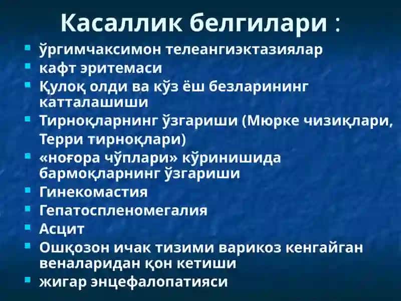 ЖИГАРЦИРРОЗИ 3